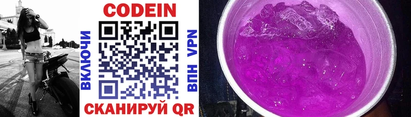 Кодеиновый сироп Lean Purple Drank где найти Новохопёрск