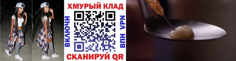 ГЕРОИН хмурый  купить наркоту  Новохопёрск 